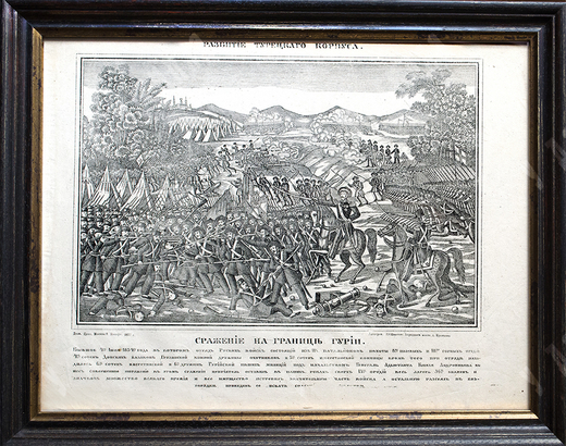 Разбитие турецкого корпуса. Сражение на границе Гурии. Гравюра «под лубок». Россия. 1877.