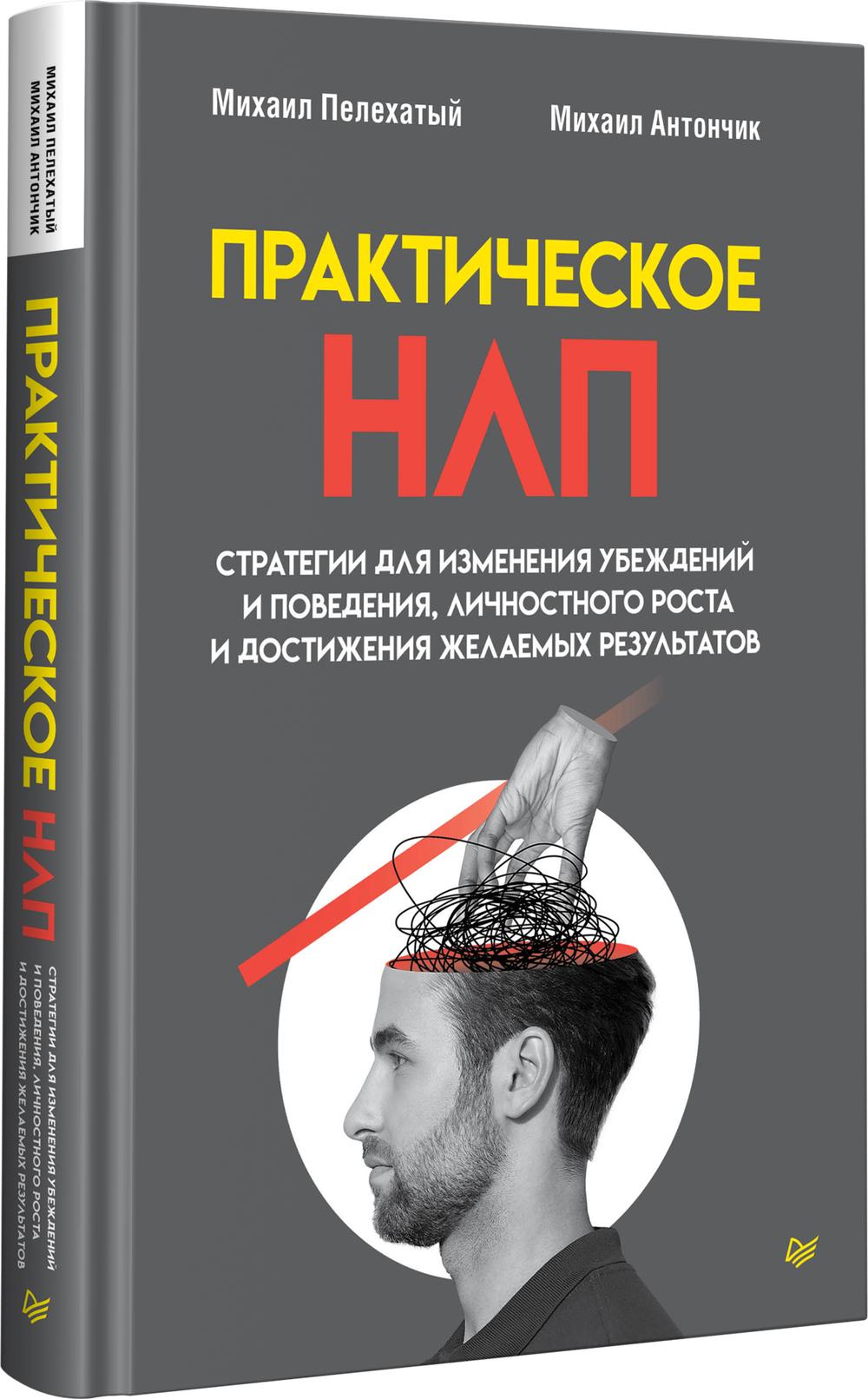 Практическое НЛП