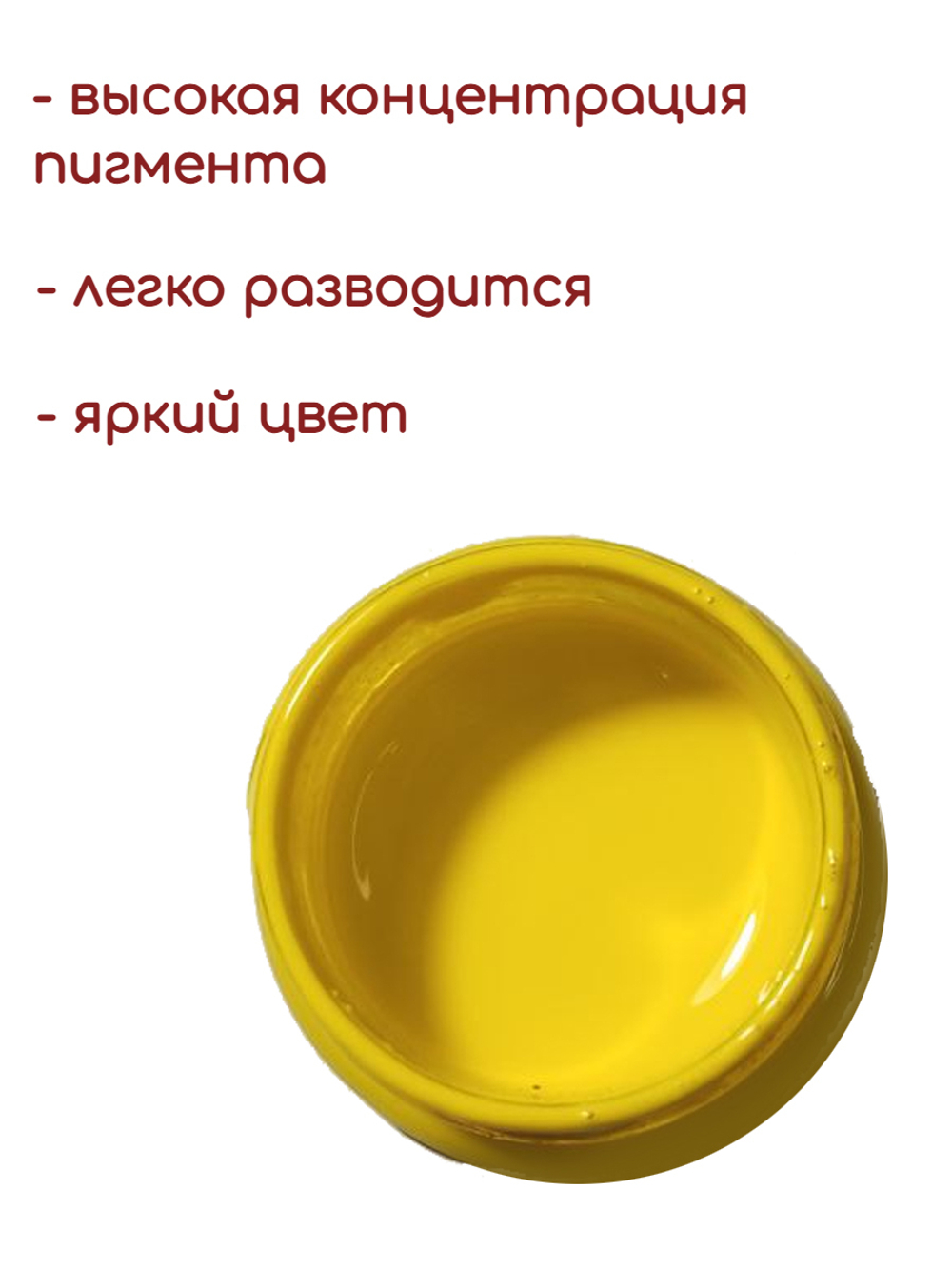Колеровочная паста для художников "СВЕТЛО-ЖЕЛТАЯ" 20 мл