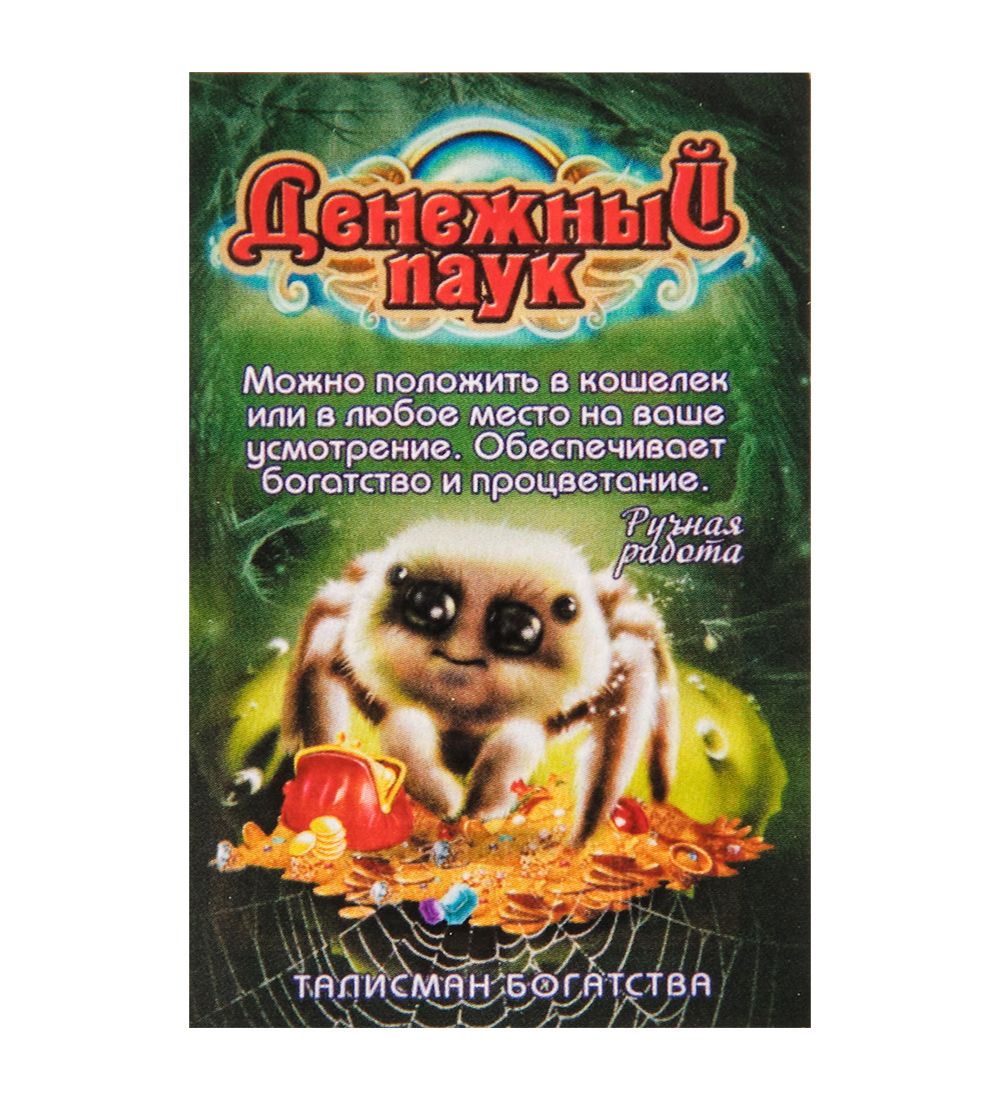 AM-3338 Фигурка кошельковая «Паук» (латунь)