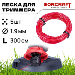 WORCRAFT Леска для садового триммера 1,9 мм х 3 м витая. 5 штук