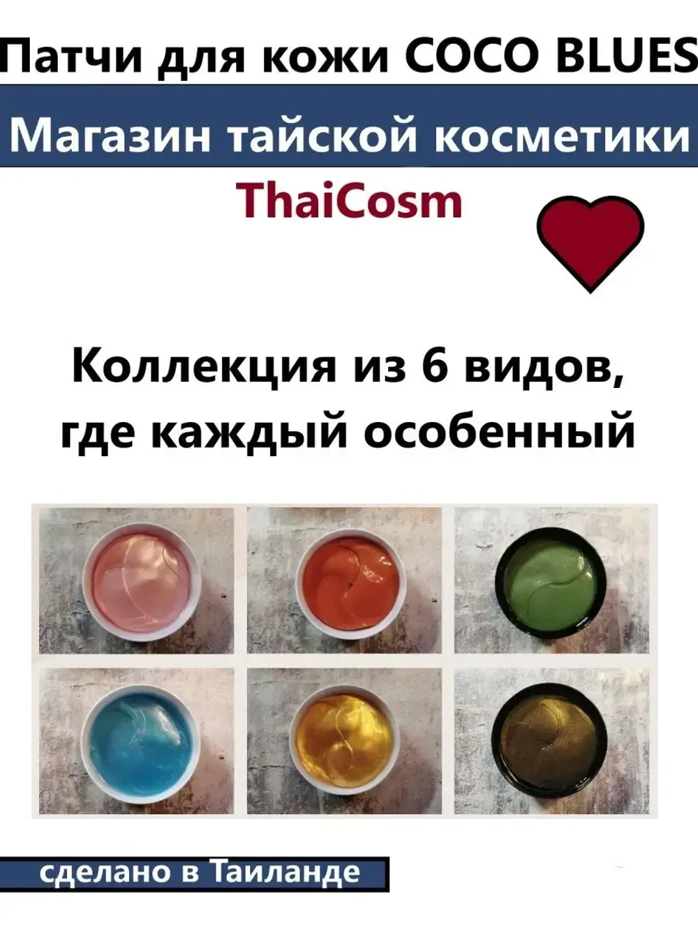 Тайские натуральные патчи из 100% латекса