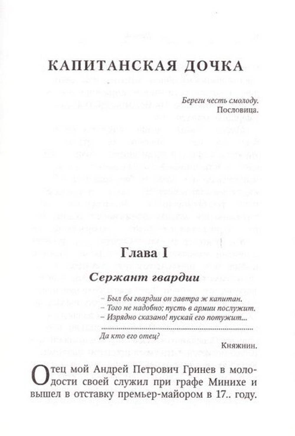 Повести и рассказы. А. С. Пушкин, Н. В. Гоголь, Ф. М. Достоевский