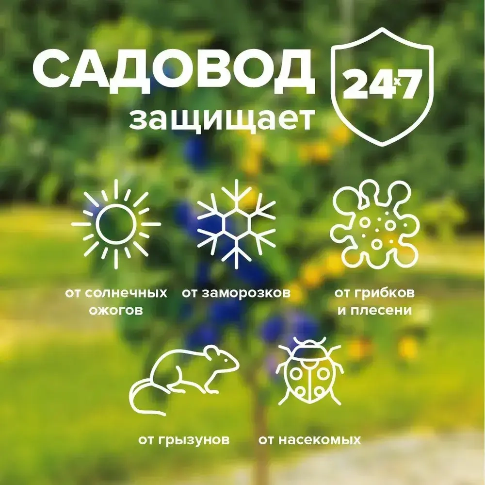 Краска для побелки садовых деревьев ЯРКО САДОВОД, белая матовая, 2,5 кг