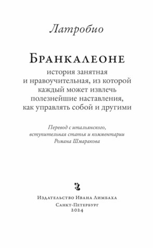 Бранкалеоне