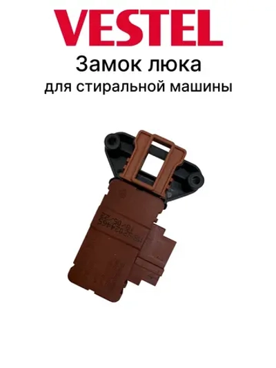 Блокировка люка (замок) стиральной машины Vestel ZV446M8, ZV-446 M8, ZV-446 32024465 (32035412)