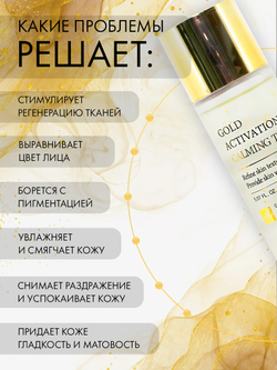 Тонер для лица Dr. Hedison Gold Activation Calming Toner