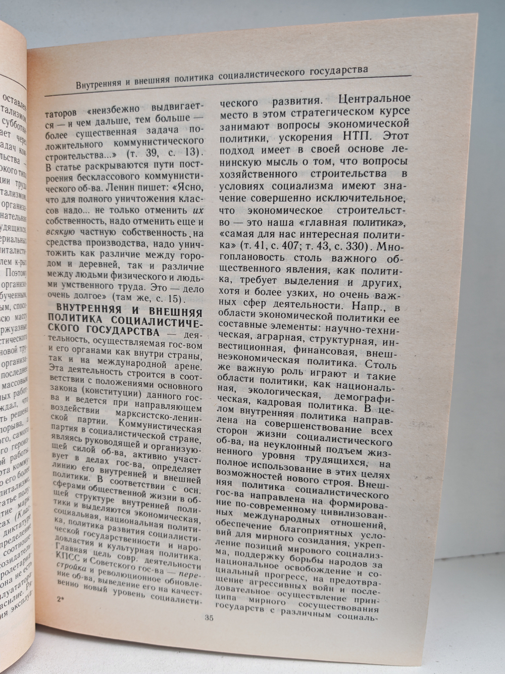 Краткий словарь по научному коммунизму