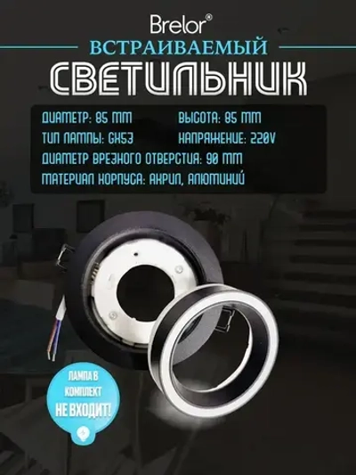 Светильник потолочный встраиваемый GX53, точечный черный Brelor