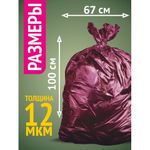 Мешки для мусора особо прочные 120 л, фиолетовые, в рулоне 10 шт., ПНД, 100х67 см, 12 мкм, GRIFON, 101-553