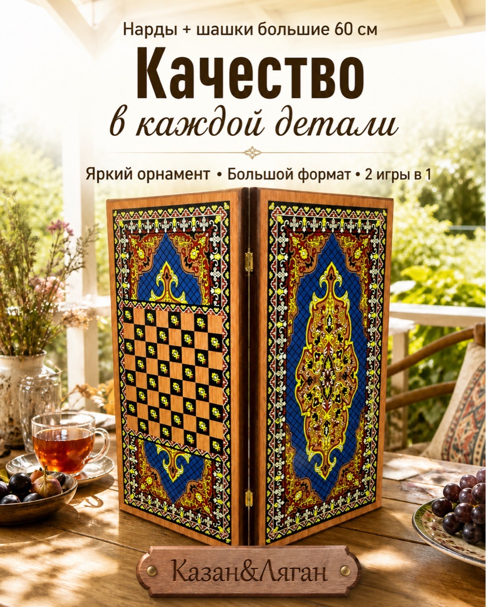 Нарды+Шашки «Сирия» большие 60 см