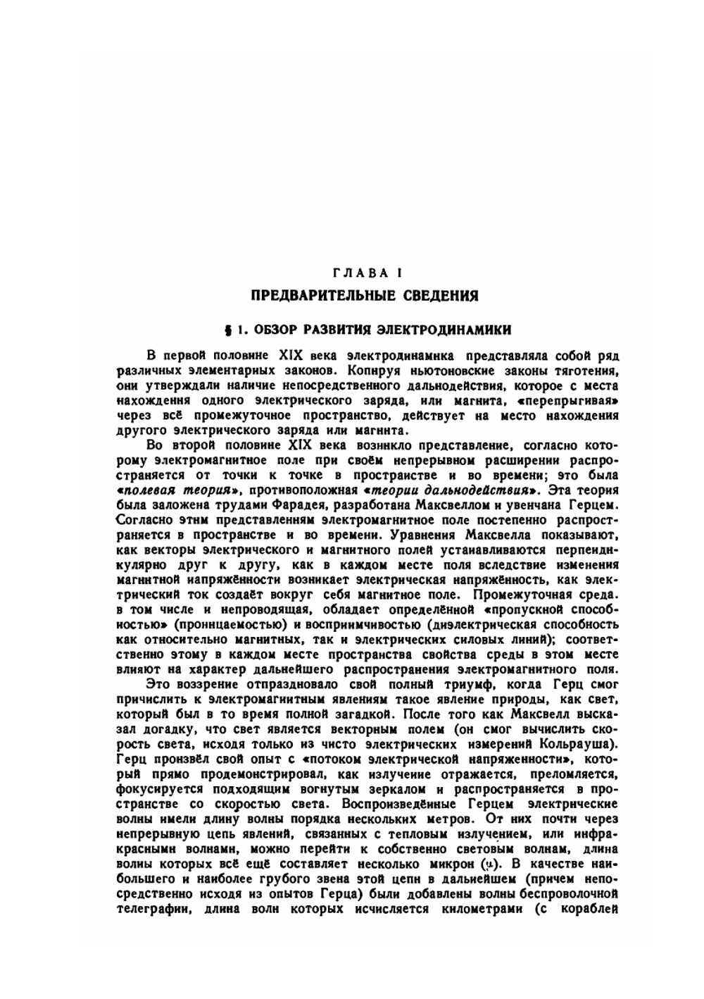 Строение атома и спектры. Том 1 | Зоммерфельд А.