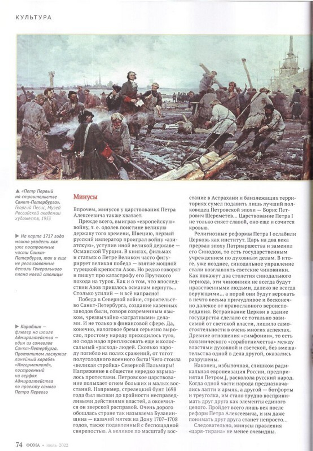 Журнал "Фома" №7 июль 2022 г.