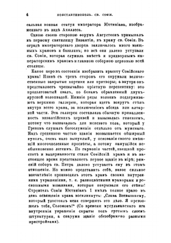 История России. Сочинение Иловайского. Часть 1 | Иловайский Дмитрий Иванович