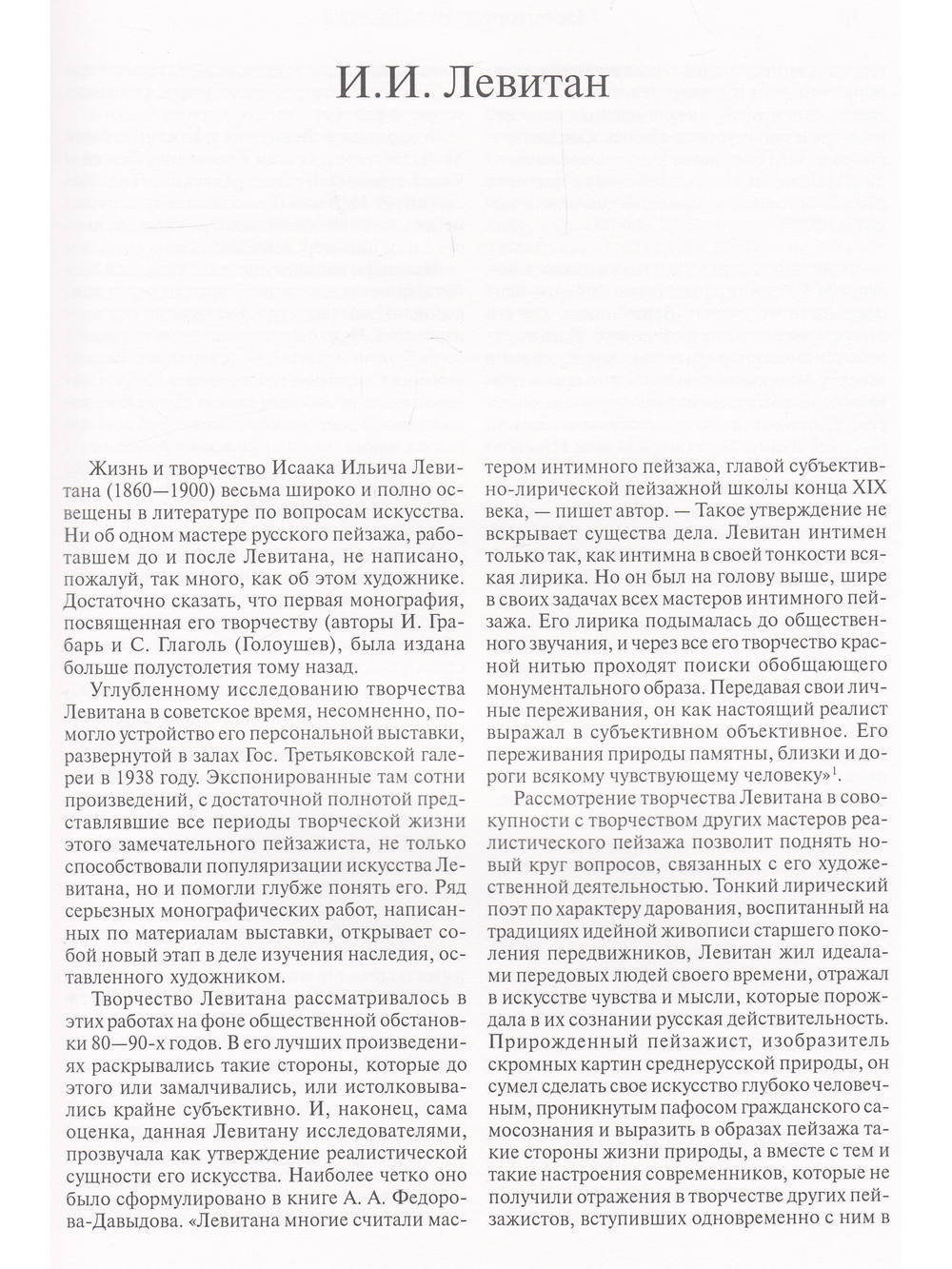 Мастера русского пейзажа.  Книга 4