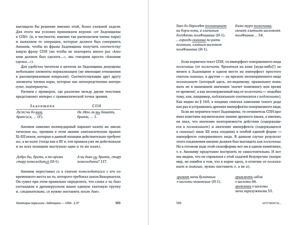 Слово о полку Игореве: Взгляд лингвиста