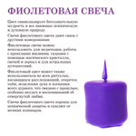Свеча фиолетовая, из пчелиного воска, 7 часов горения, 6х5 см