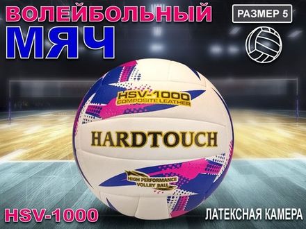 Волейбольный мяч HardTouch белый с синими вставками