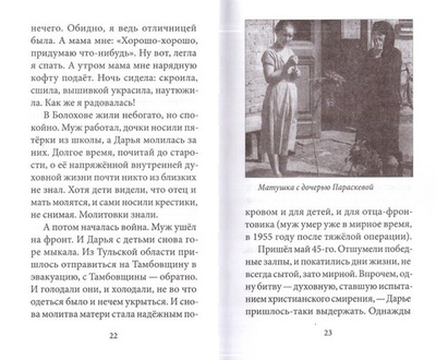 Умягчи, Господи, сердце мое... Жизнеописание, воспоминания о схимонахине Сепфоре (Шнякиной). Татьяна Холодилова
