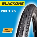 Покрышка для велосипеда 28" Blackone Power 28x1,75 (47-622), антипрокол, металлический корд