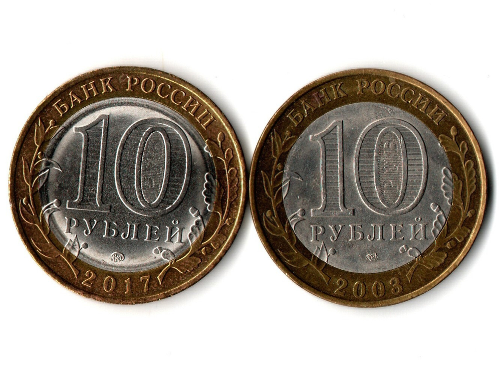 Монеты Древние города России 10 руб Псков 2003 г. Тамбовская обл. 2017 г. 2 шт.  XF