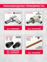 Удлинитель алюминиевый 500 мм для коронок по бетону 1 1/4"