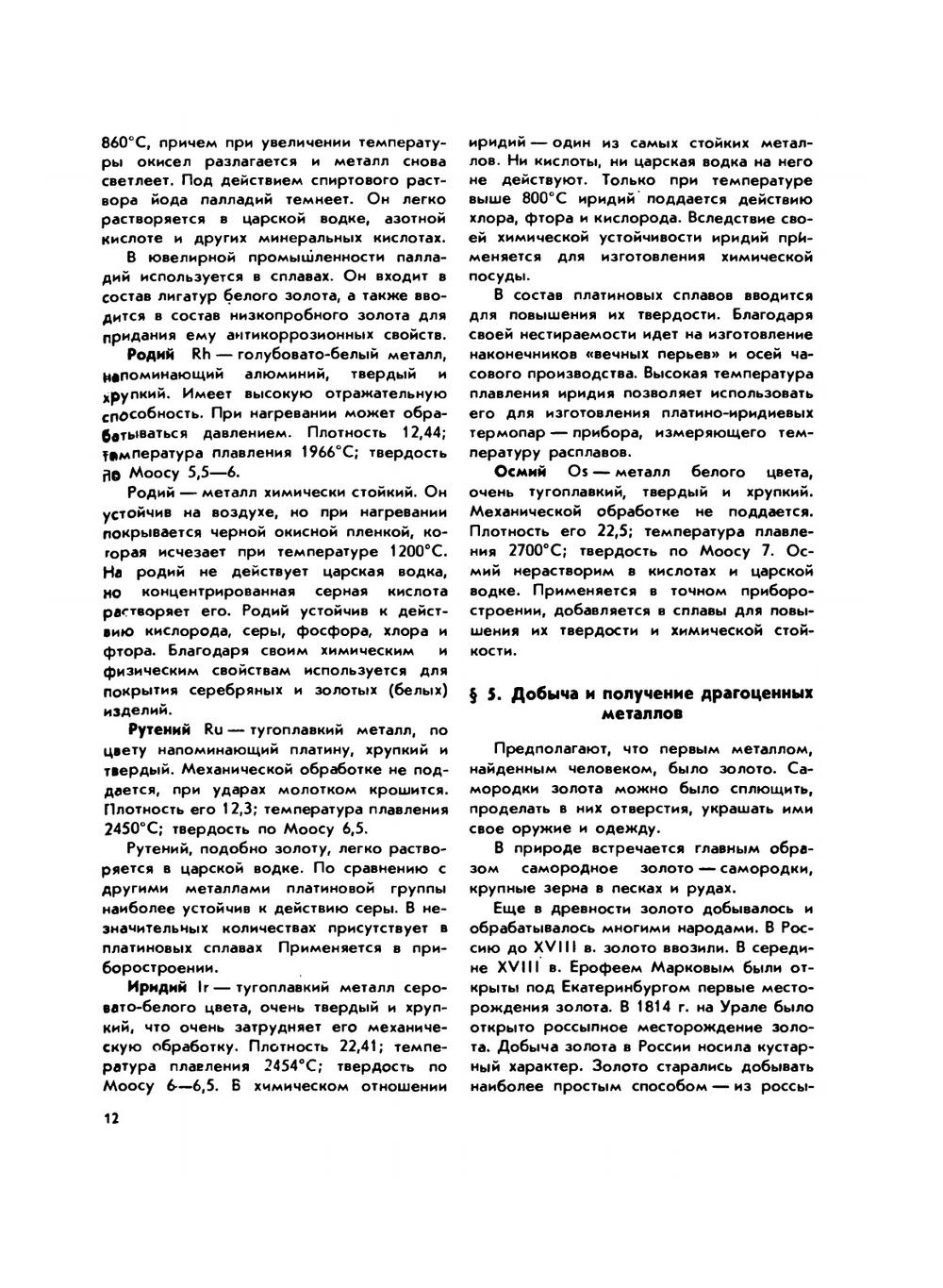 Ювелирное дело. Учебное пособие | Марченков В. И.