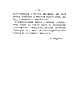 Жены декабристов | В. И. Покровский