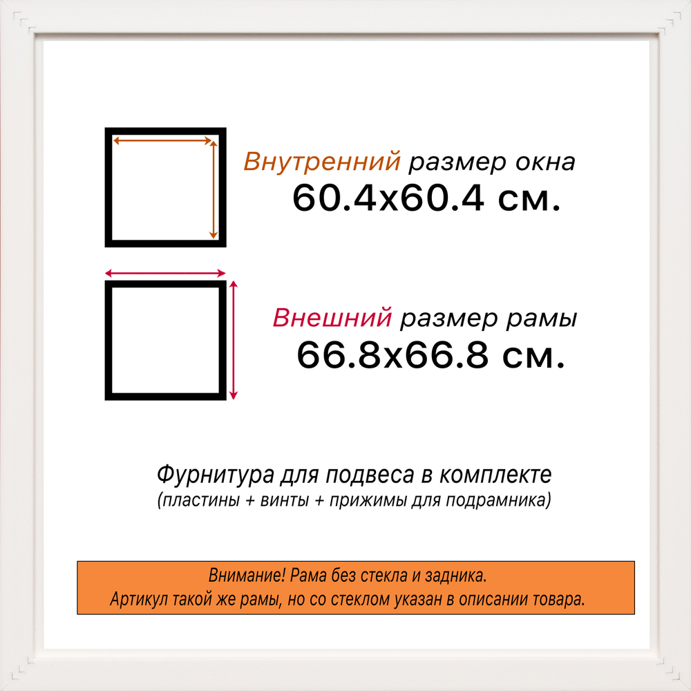 Рама 60x60 для картин и фотографий RP1130858-56