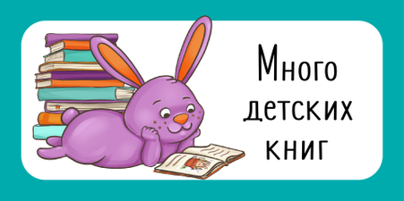 Книги для детей