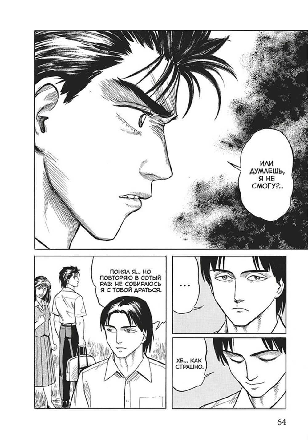 Манга Паразит. Том 3