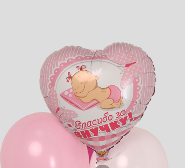 Шар сердце 18" / 46 см "Новорожденный. Спасибо за внучку" (Веселая затея) (БГ-15)