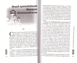 Сокровище святых. Рассказы о святости