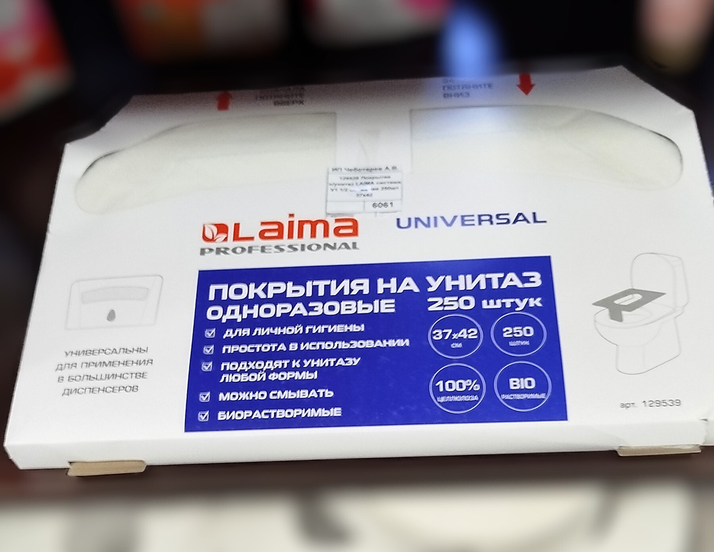 129539 Покрытие н/унитаз LAIMA система V1 1/2 сложение 250шт 37х42