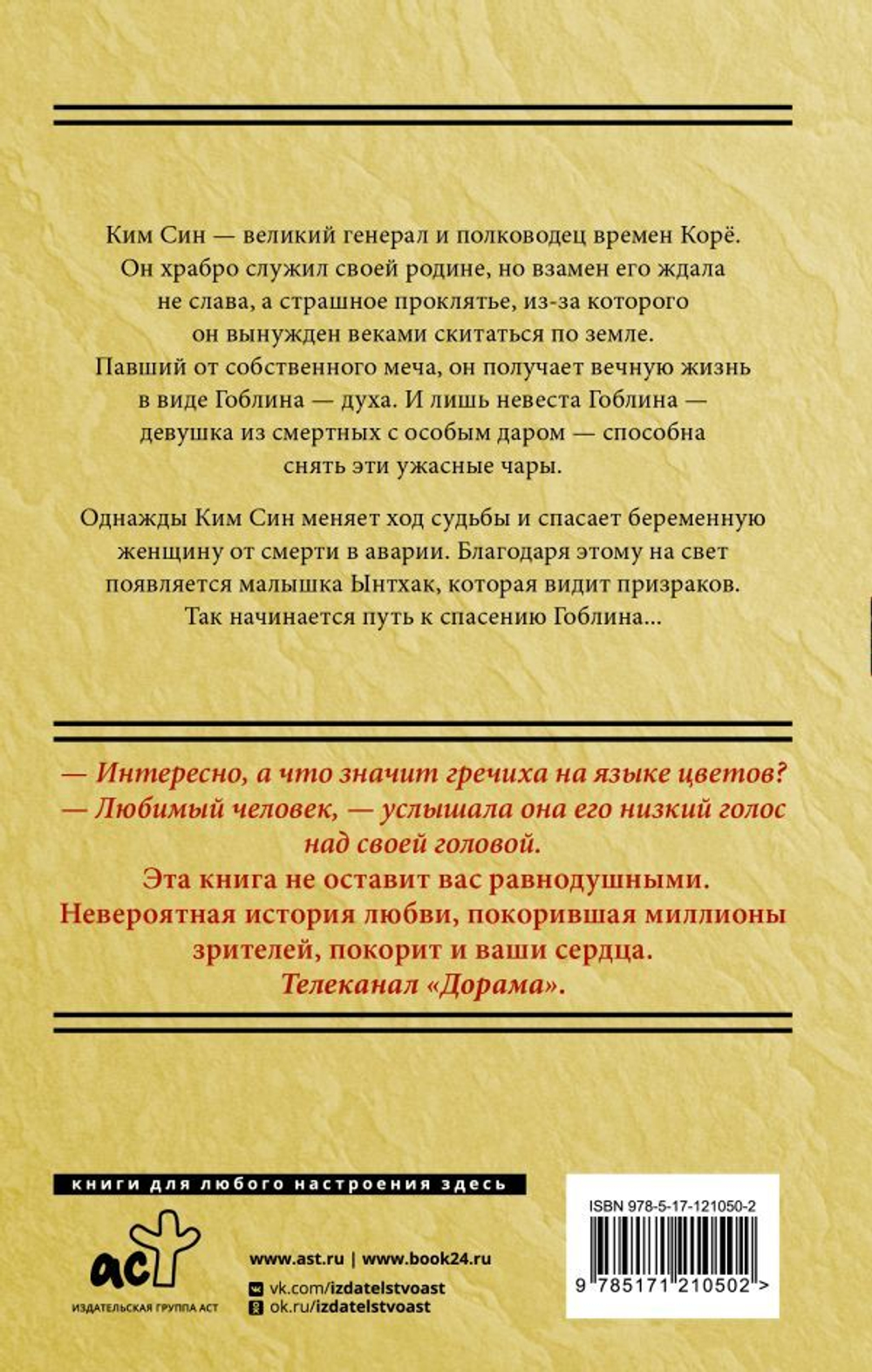 Гоблин. Романтическое заклятье. Ким Ынсук, Ким Суён