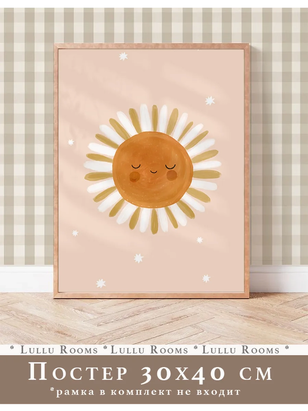 Постер в детскую 30х40 см интерьерный эстетика