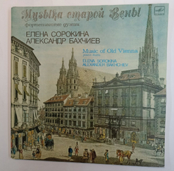 Винтажная виниловая пластинка Elena Sorokina, Alexander Bakhchiev Music Of Old Vienna Nos. 1, 2 (Piano Duets) (USSR 1987)
