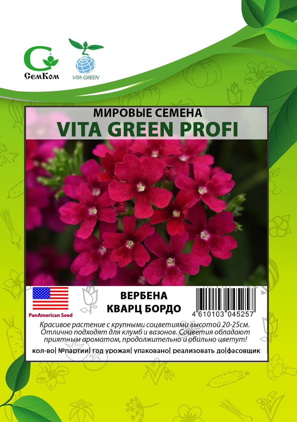 Вербена Кварц Бордо (50шт) Витагрин Профи