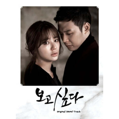 Альбом I MISS YOU MBC Drama OST