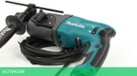 Перфоратор Makita HR2470