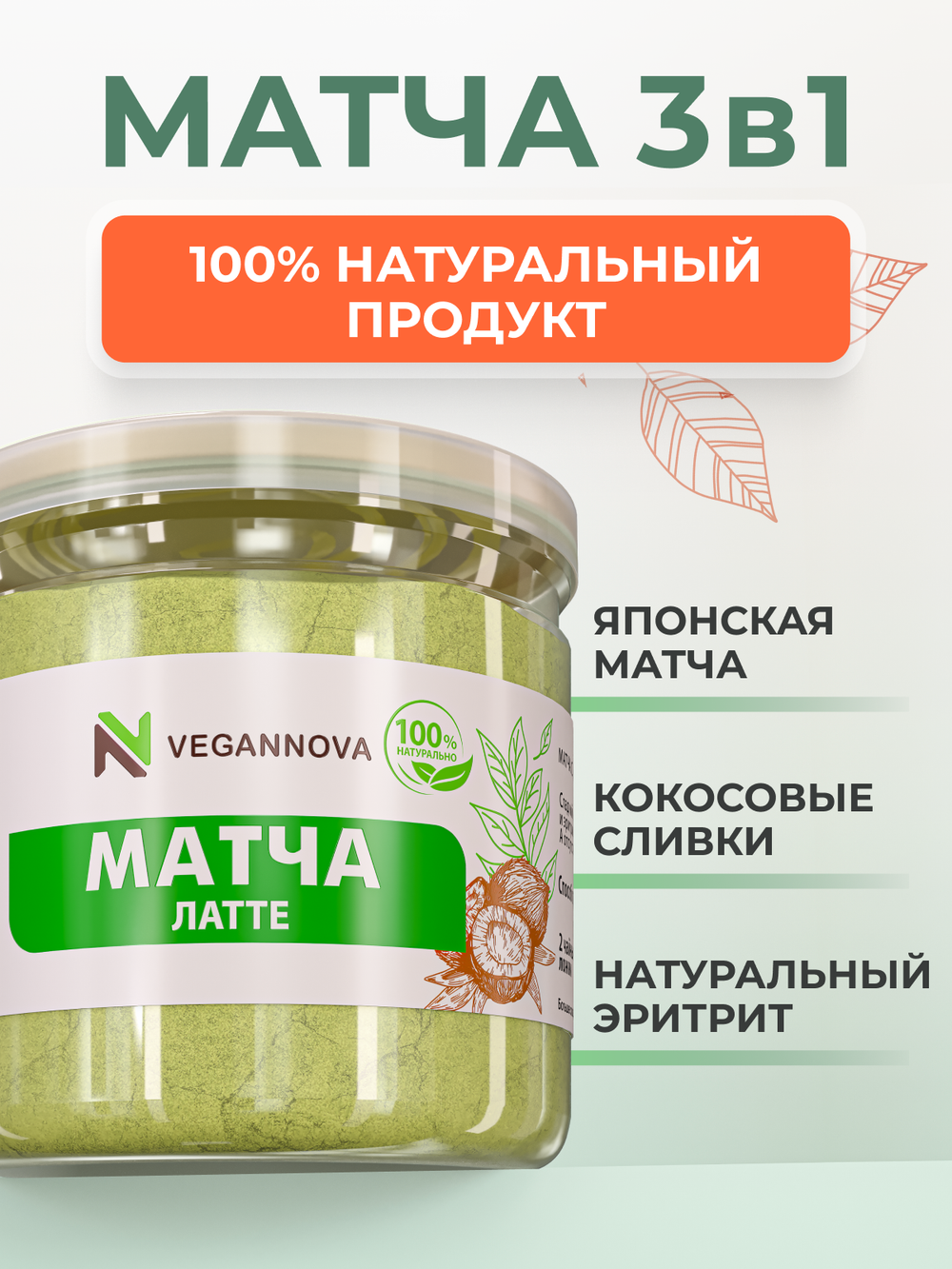 Чай матча латте (100 гр)