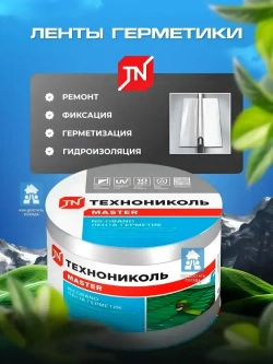 Самоклеящаяся битумная лента герметик NICOBAND - ТЕХНОНИКОЛЬ, 10 м х 10 см, серебристый