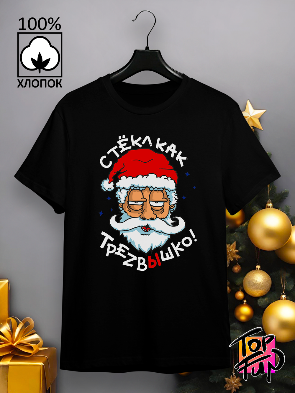 Футболка Стекл как трезвышко