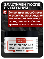 Белый грунт GESSO №7 очень густой, гибкий, полупрозрачный и матовый для скрапбукинга