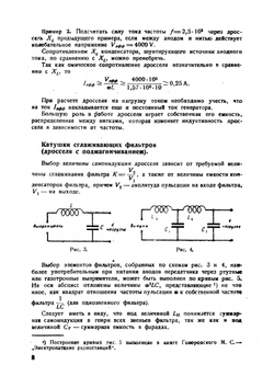 Проектирование LCR передатчиков | И.С. Гоноровский
