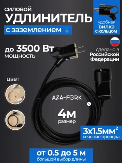 Силовой удлинитель с вилкой с кольцом 4м