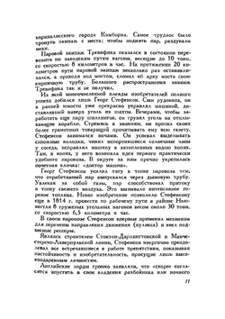 Петербург-Москва. История Октябрьской железной дороги | Б. Великин