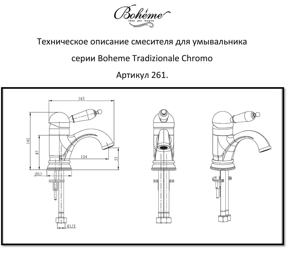 Смеситель для умывальника с ручкой Boheme Provance 261-PR