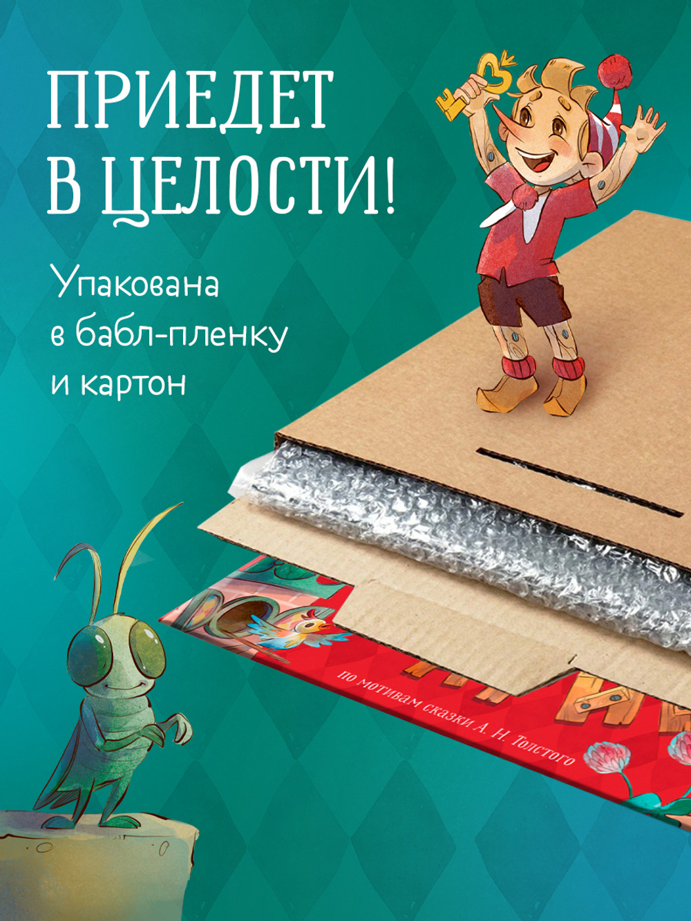 Виниловая пластинка. Золотой ключик, или Приключения Буратино
