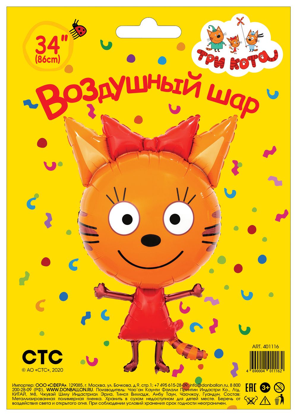 Шар (34"/86 см) Фигура, Три Кота, Карамелька, в упаковке 1 шт.